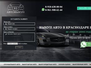 Автовыкуп93