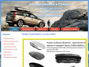 Багажники63