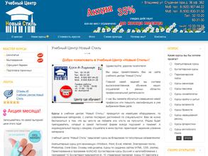 Новый Стиль