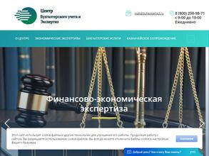 Центр бухгалтерского учета и экспертиз