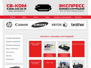 Св-ком груп