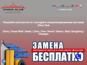 China Club