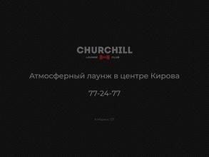 Churchill lounge в Киров