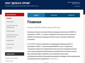 Дельта-пром