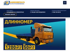 Длинномер33