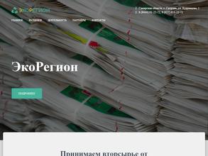 Пункт приема макулатуры