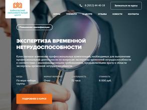 Байкальский образовательный центр