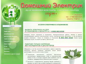 Домашний электрик
