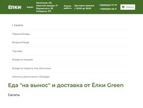 Ёлки Green