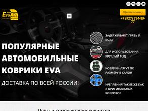 Компания по изготовлению автоковров