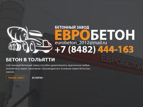 ЕвроБетон
