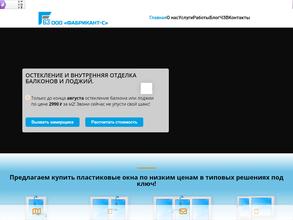 Фабрикант-с