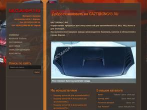 Gaztuning43.ru