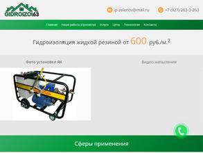 Компания по гидроизоляции крыш и фундамента