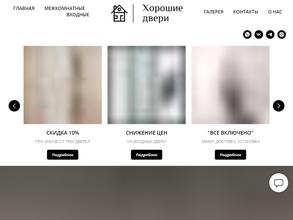 Хорошие двери