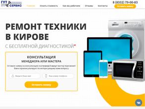 ГУТ СЕРВИС