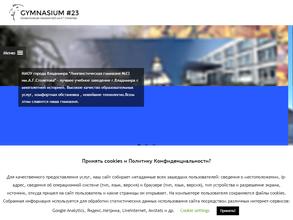 Лингвистическая гимназия №23 им. А.Г. Столетова