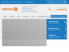 Гиппократ 83