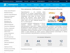 Наблюдатель