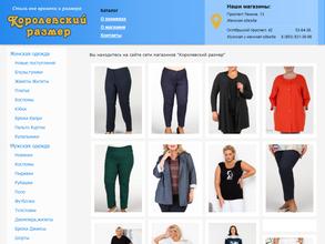 Королевский размер