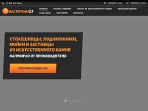 Мастеркам33