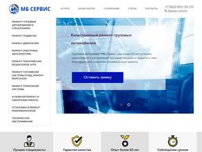 МБ Сервис