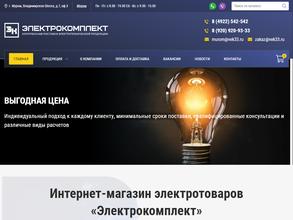 Электрокомплект