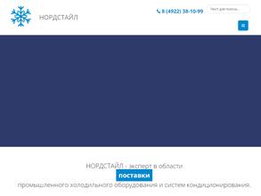 НОРДСТАЙЛ СЕРВИС