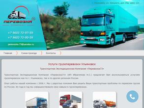 Перевозка73