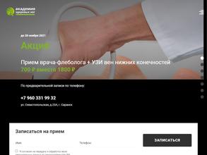 Академия здоровых ног