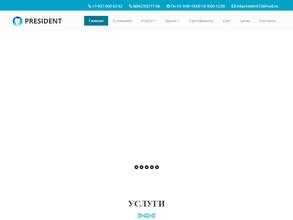 ПрезиДент