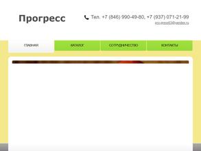 Прогресс
