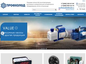 Профхолод