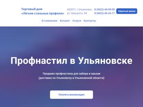 Легкие стальные профили