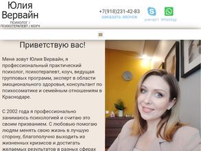 Кабинет психолога Юлии Вервайн