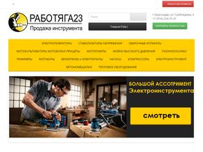 Работяга23