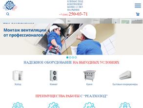 Реалхолод опт
