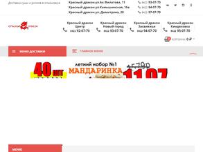 Красный дракон