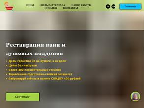 РестАкрил33