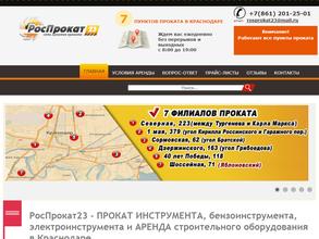 РосПрокат 23