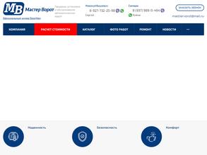 Мастер ворот