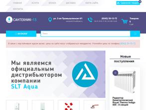 Сантехник-13