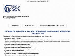 Сталь-Профъ