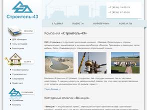 Строитель 43