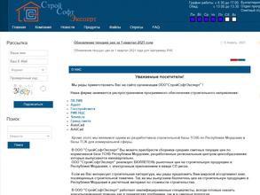 СТРОЙСОФТЭКСПЕРТ