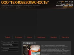 Технобезопасность