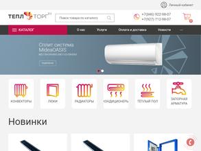 Теплоторг63