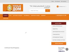 Теплый дом