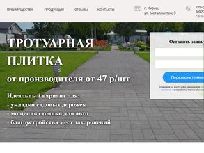 Компания по изготовлению тротуарной плитки, брусчатки и бордюров