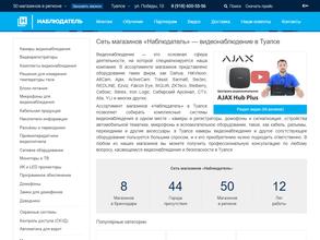 Наблюдатель